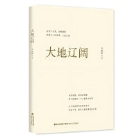 大地辽阔