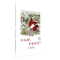 红狐狸，是谁在哭？