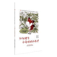 红狐狸之白兔奶奶的面具