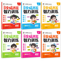 全脑开发智力训练3