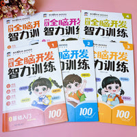 全脑开发智力训练4