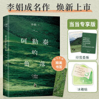 阿勒泰的角落（