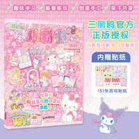 Hello Kitty和她的小伙伴们·闪闪亮小粉书·可爱号（和Hello Kitty一起玩， 超多精彩贴纸、涂色游戏等你来发现）