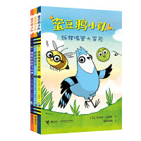 蜜豆鸦小队系列（1-3）