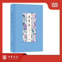 春华集——中华书局员工文选  二〇二四年