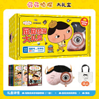 屁屁侦探大礼盒（精装11册+屁屁斜挎包；读故事+背萌包=屁屁粉丝的双倍快乐！一起边走边破案吧！）