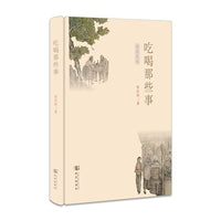 吃喝那些事