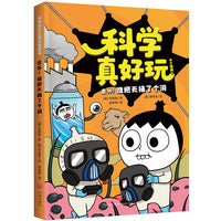 科学真好玩爆笑漫画·意外！谁把天捅了个洞