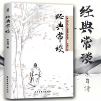 经典常谈（朱自清 著）