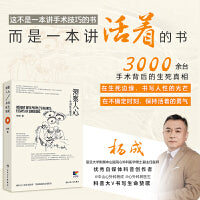 洞察人心——外科医生随笔