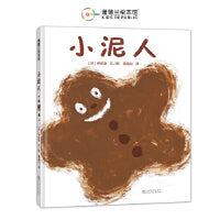 小泥人（伊东宽作品，一本可以边玩边看的自然绘本）