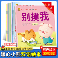 暖心小熊好习惯绘本全10册双语伴读