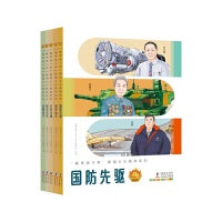 “最美奋斗者”爱国主义教育系列2（全5册）（沙漠赤子+乡村头雁+国防先驱+逐梦蓝天+桃李芬芳）