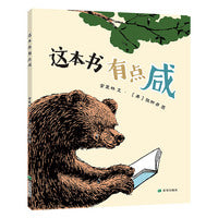 这本书有点咸