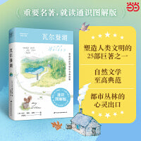 瓦尔登湖：通识图解版
