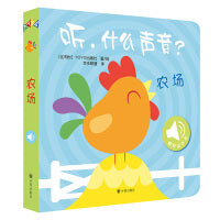 听，什么声音？农场