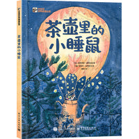 茶壶里的小睡鼠 小猛犸世界精选绘本