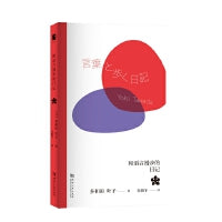 和语言漫步的日记