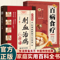 两册   刺血治病 一本通+百病食疗