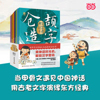 字字有神话 套装共8册 当当自营