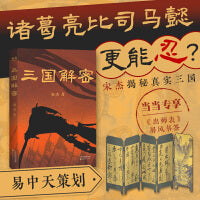 三国解密