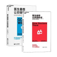 医生最想让你读的书+医生最想让你做的事（套装2册）当当