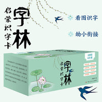 字林启蒙识字卡 学前启蒙 轻松识字