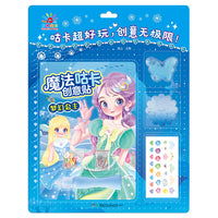 魔法咕卡创意贴·梦幻公主