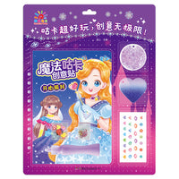 魔法咕卡创意贴·开心派对