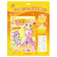 魔法咕卡创意贴·俏皮精灵