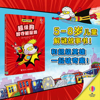 超级狗智夺能量炮/尤斯伯恩·超能行动队