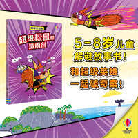 超级松鼠和造雨剂/尤斯伯恩·超能行动队