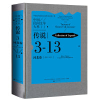 中国民间文学大系 传说 河北卷 张家口分卷 民间文学 文化传承 当当自营