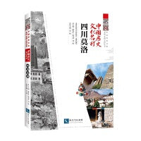 中国历史文化名村 四川莫洛