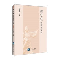郭守敬 纯德实学的典范