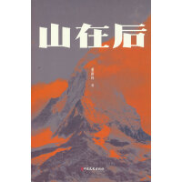 山在后