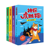 神探虎斑猫 彩插版 第一辑 全4册 跟“猫界福尔摩斯”一起探案 在欢笑中获得自然 人文知识 观察力 推理能力大提升 获英国红房子童书奖 沈石溪诚推荐