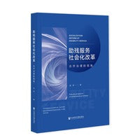 助残服务社会化改革:合作治理的视角