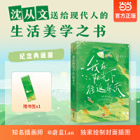 我在阳光下往返春天   沈从文送给现代人的生活美学之书