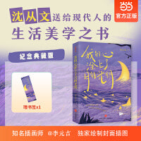 我的心涂上了月的光明  沈从文送给现代人的生活美学之书