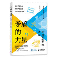 新加坡教育的启示
