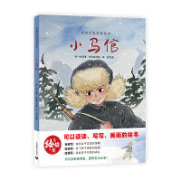 小马倌（中国红色经典绘本）