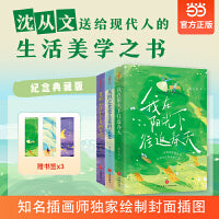 沈从文“人生尽兴”系列  沈从文送给现代人的生活美学之书