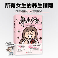 养生少女