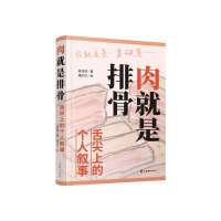 肉就是排骨:舌尖上的个人叙事