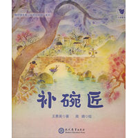 补碗匠