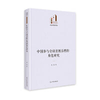 中国参与全球贫困治理的角色研究   光明社科文库·政治与哲学
