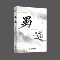 蜀道
