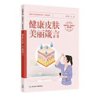 健康皮肤，美丽箴言
