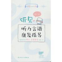 听见——听力言语康复指导
